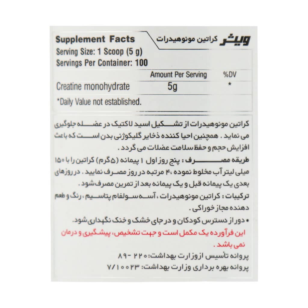 پودر کراتین مونوهیدرات چند میوه ویثر 500 گرمی | افزایش حجم عضلات و ریکاوری سریع