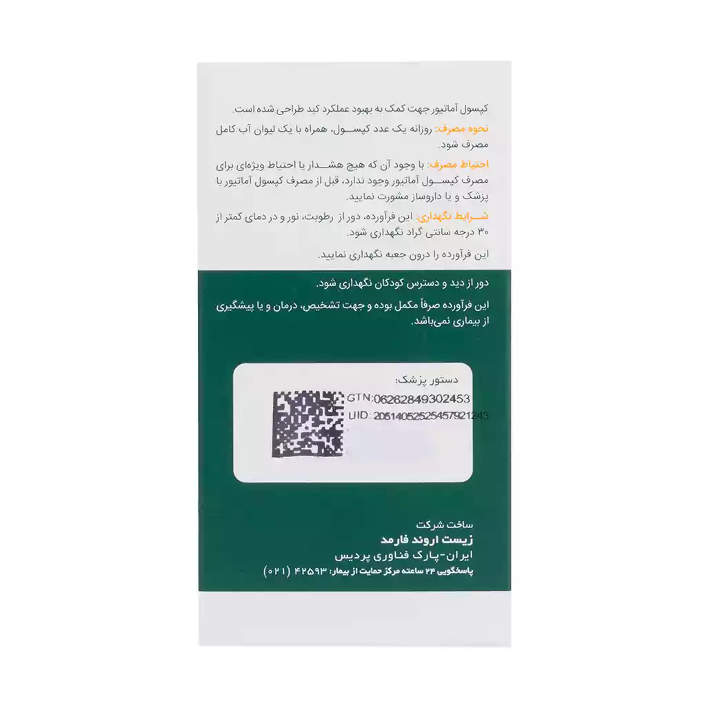 کپسول آماتیور 60 عدد اروند فارمد | حمایت از سلامت کبد