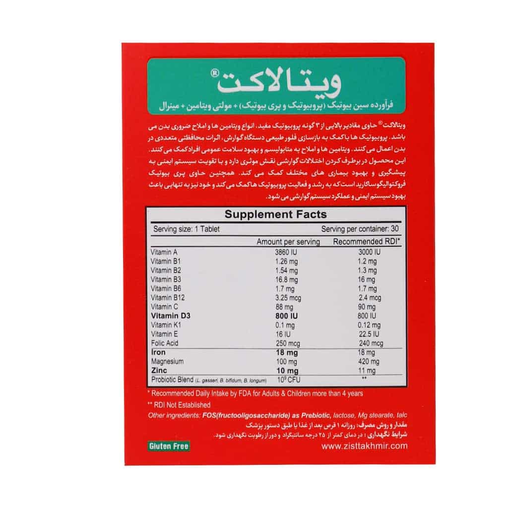 ویتالاکت کپسول 30 عددی زیست تخمیر | مکمل پروبیوتیک تقویت گوارش