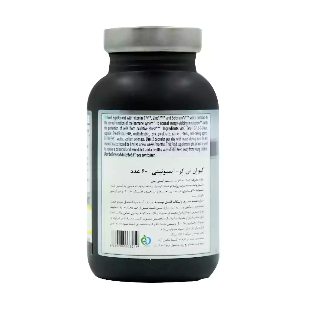 کپسول ایمیونیتی کیو ان تی کر 60 عدد | تقویت سیستم ایمنی و آنتیاکسیدان