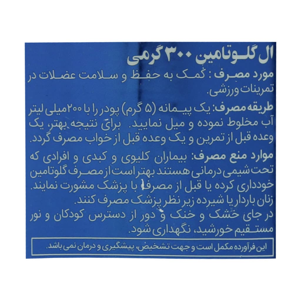 پودر گلوتامین ۳۰۰ گرم اسپرت مدیکال | مکمل ریکاوری و حفظ عضلات ورزشکاران