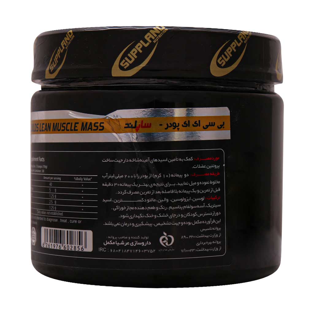 پودر BCAA ساپلند نوتریشن 300 گرم توتی فروتی | نسبت 2:1:1