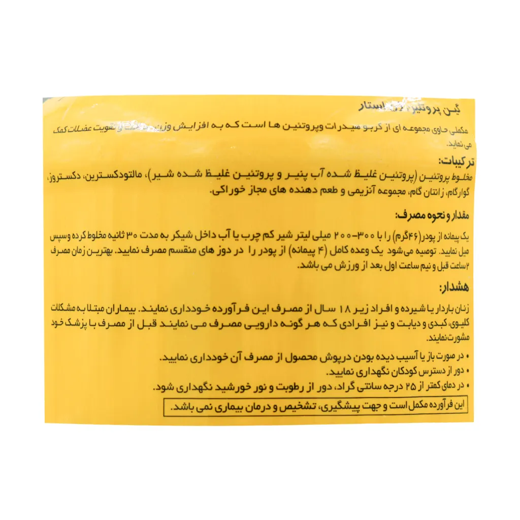 پودر گین 3000 گرمی شیر شکلات ژن استار | کمک به افزایش وزن و حجم عضلات