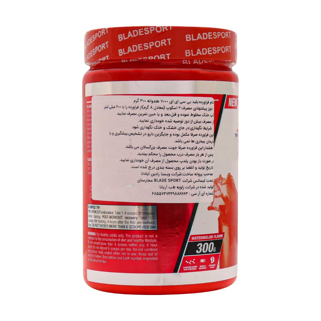 پودر بی سی ای ای 7000 بلید اسپورت 300 گرمی طعم هندوانه | مکمل ریکاوری و عضلهسازی