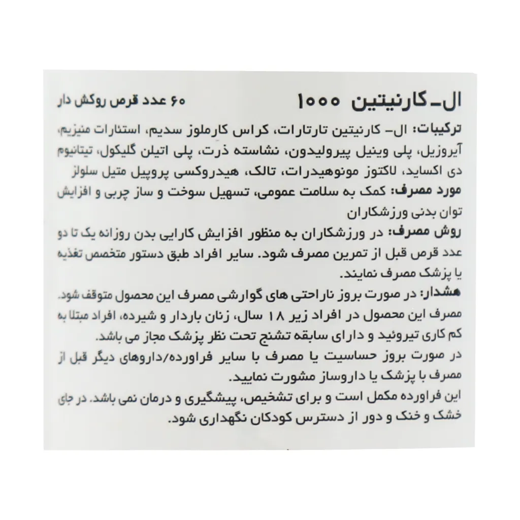 پی‌اِن‌سی ال‌کارنیتین ۱۰۰۰ میلی‌گرم ۶۰ عددی | مکمل افزایش انرژی و سوخت‌وساز