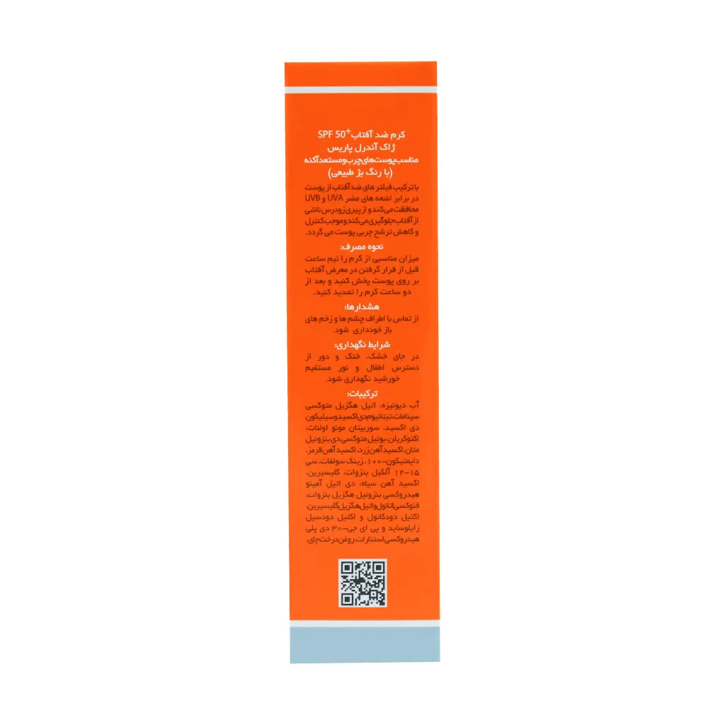 کرم ضد آفتاب SPF50 فیلتر اکتیو ژاک آندرل | بژ روشن و بی‌رنگ مناسب پوست چرب