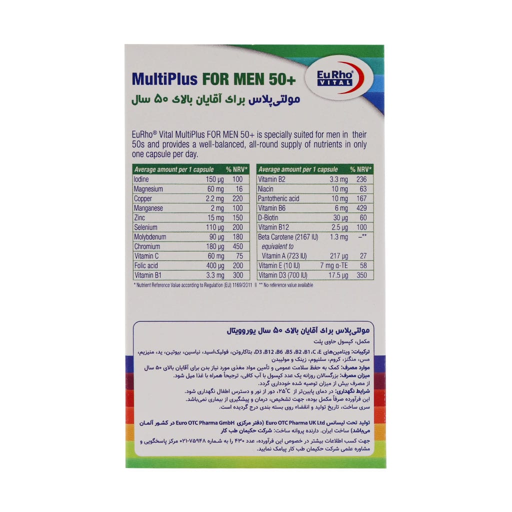 مولتی پلاس فورمن 60 عددی یوروویتال | مولتی ویتامین آقایان بالای 50 سال