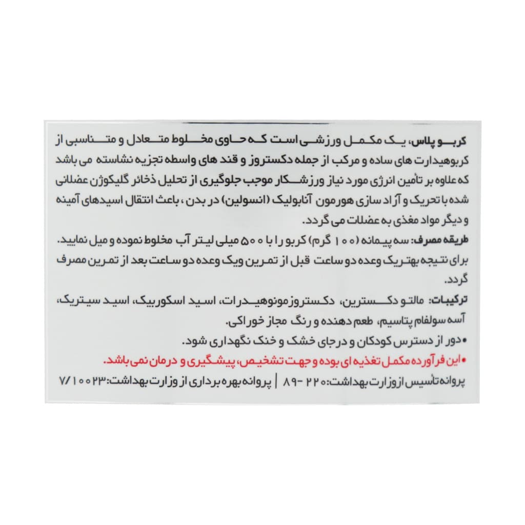 پودر کربو پلاس ویثر 4540 گرمی پرتقال