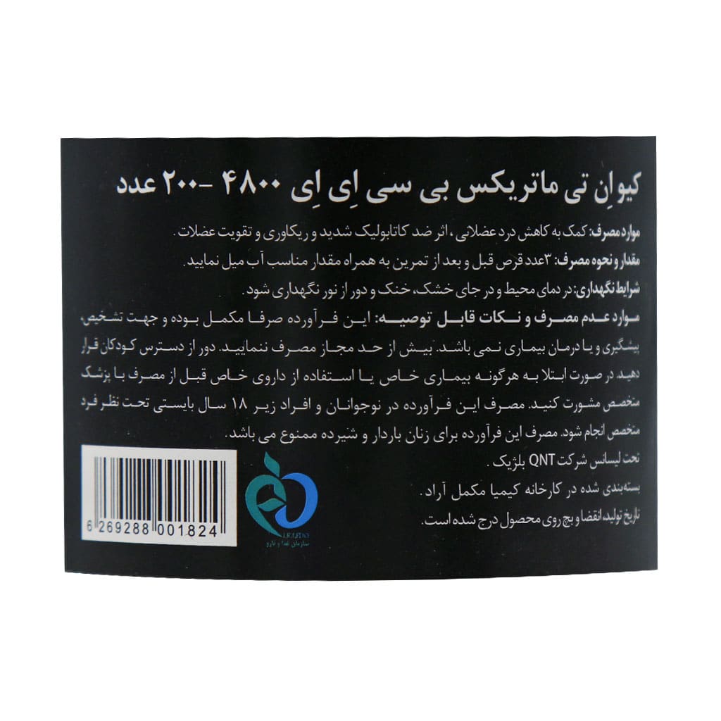 قرص بی سی ای ای 4800 ماتریکس کیو ان تی 200 عدد | ریکاوری و تقویت عضلات