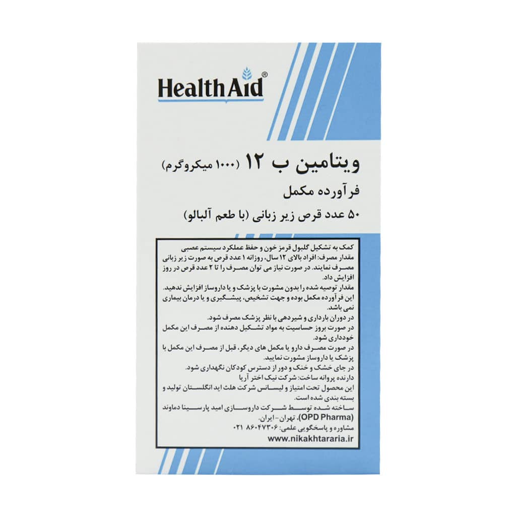 ب 12 1000 میکروگرم 50 عددی هلث اید | تقویت سیستم عصبی و خون‌سازی