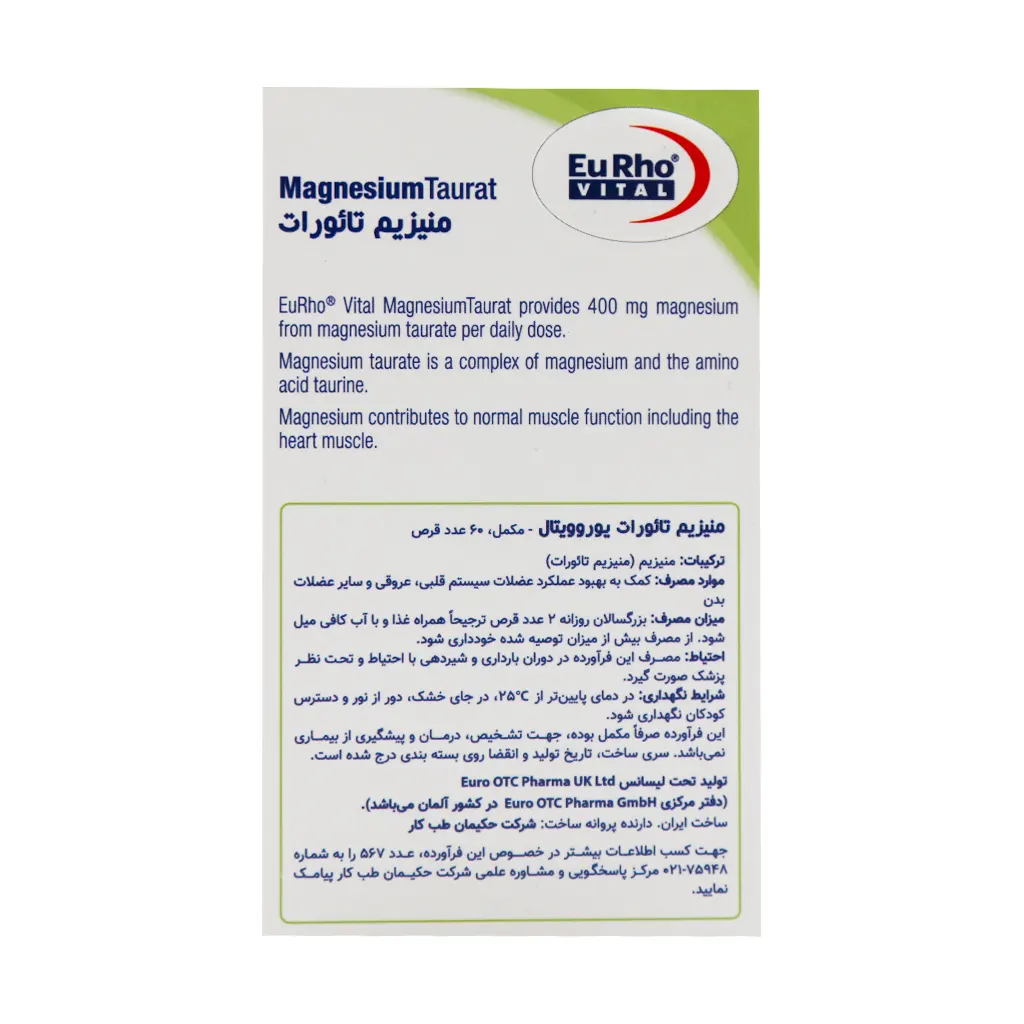 منیزیم تائورات 60 عددی یوروویتال | کمک به آرامش عصبی و کاهش گرفتگی عضلات