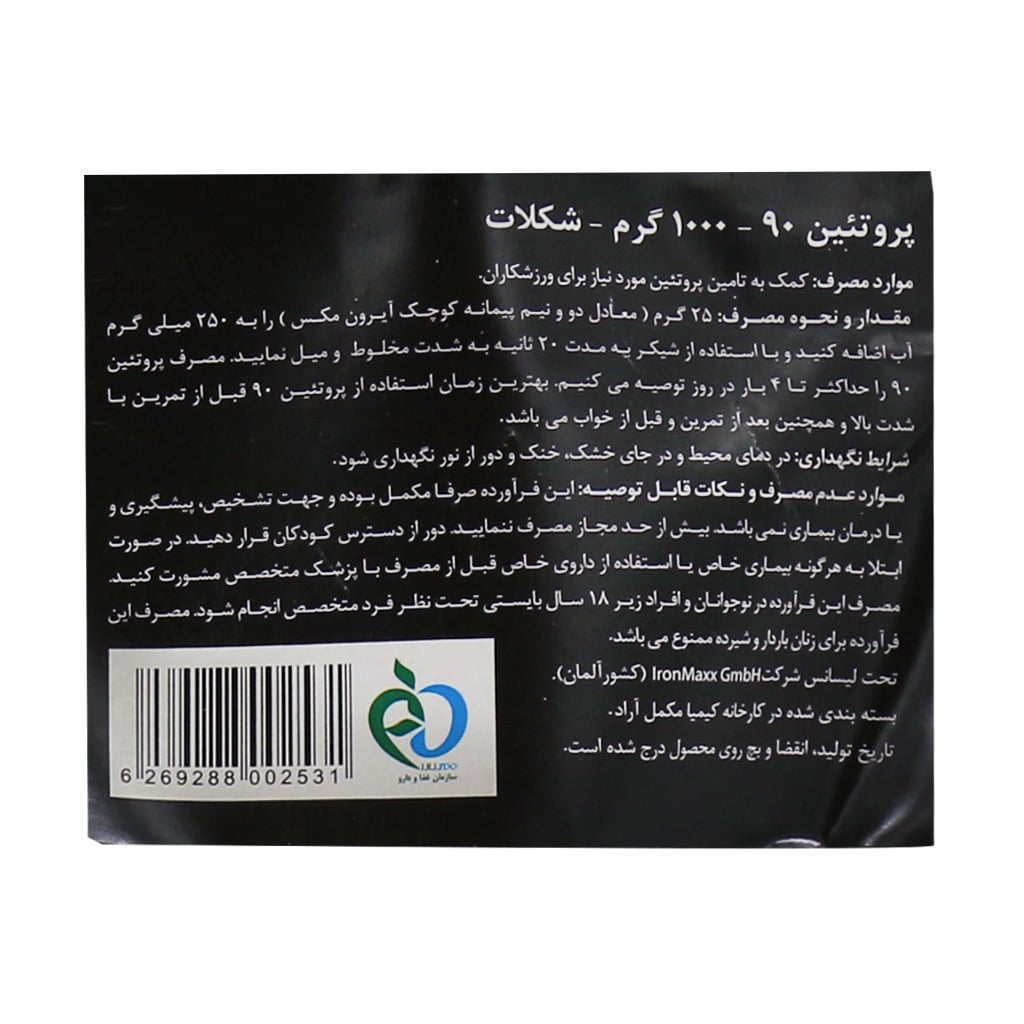 پودر پروتئین ۹۰ آیرون مکس ۱۰۰۰ گرمی طعم شکلاتی | پروتئین ترکیبی برای عضله‌سازی و ریکاوری حرفه‌ای