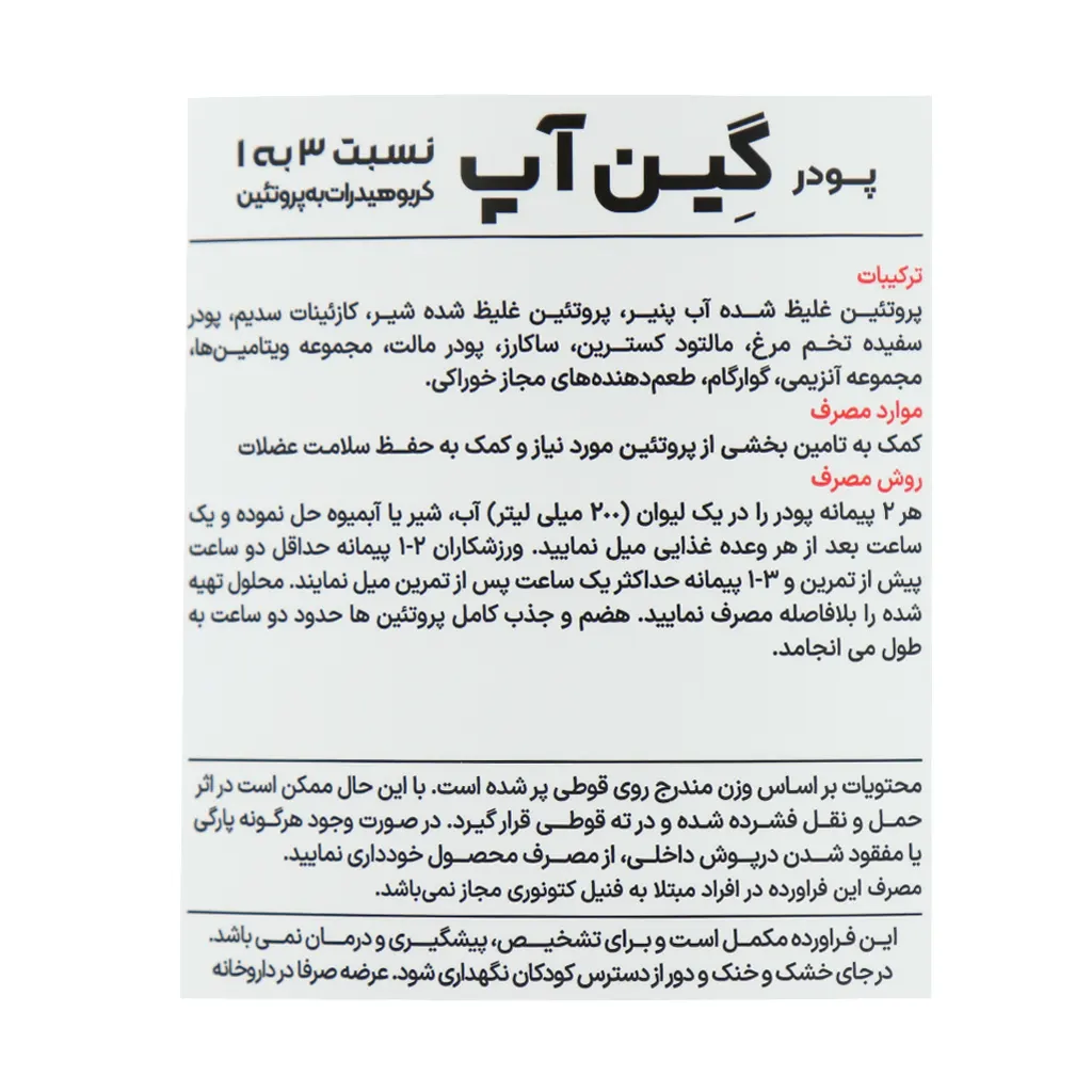 پودر گین آپ موزی پی ان سی ۱۸۰۰ گرمی کارن | افزایش وزن و حجم عضلات بزرگسالان