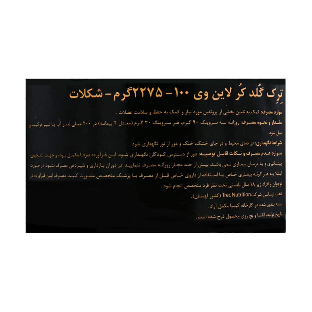 ترک گلد وی پروتئین 100 2275 گرمی شکلات ترک نوتریشن | عضله‌سازی و ریکاوری