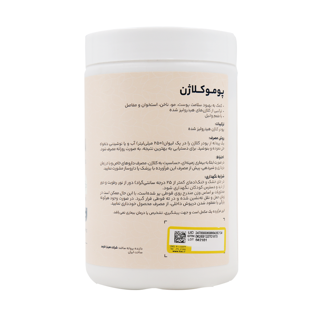 کلاژن پومو 330 گرمی هندوانه توت فرنگی آدریان سلامت | پپتید کلاژن برای پوست مو ناخن و مفاصل