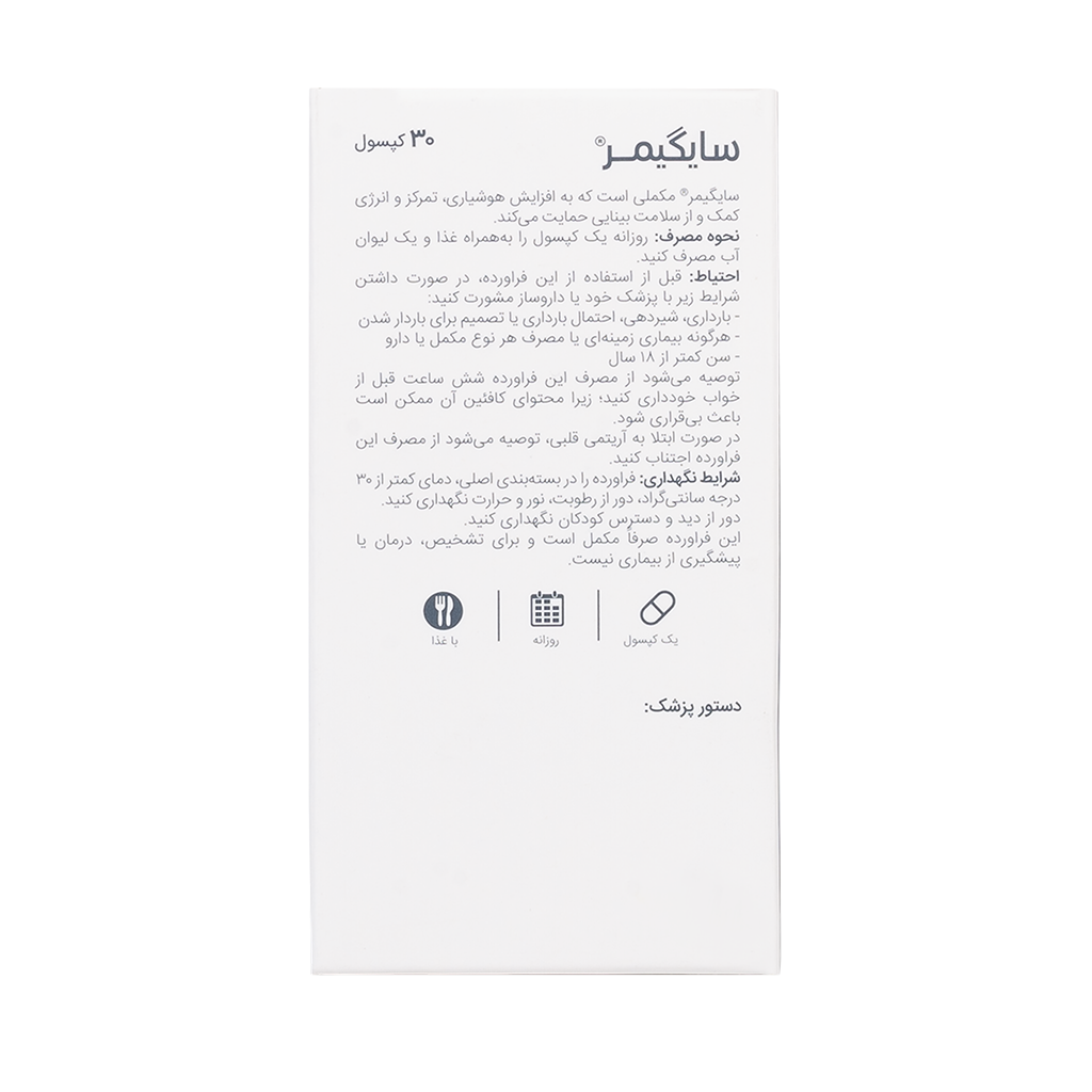 کپسول سایگیمر 30 عددی اروند فارمد | تمرکز، حافظه و سلامت چشم