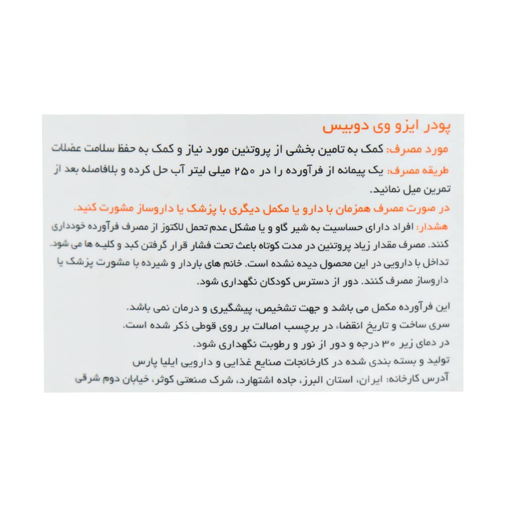 دوبیس ایزو وی ۱۵۰۰ گرمی طعم شکلات| پودر پروتئین ایزوله برای ریکاوری و عضله‌سازی
