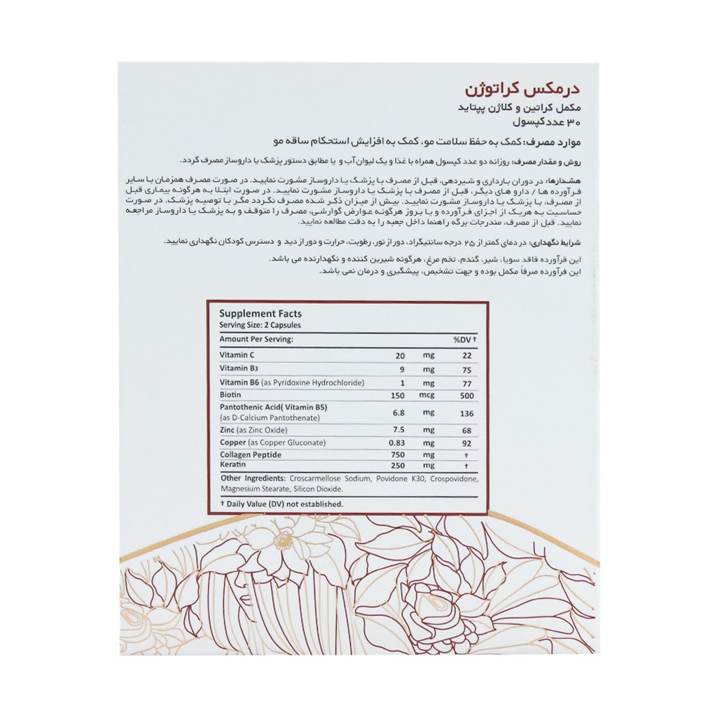 کراتوژن درمکس کپسول 30 عددی | تقویت ساقه مو و کمک به کاهش شکنندگی